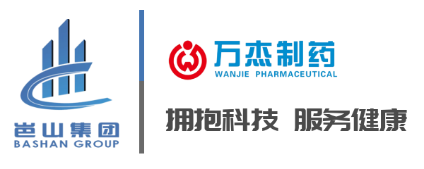 岜山集團(tuán)|萬(wàn)杰制藥
